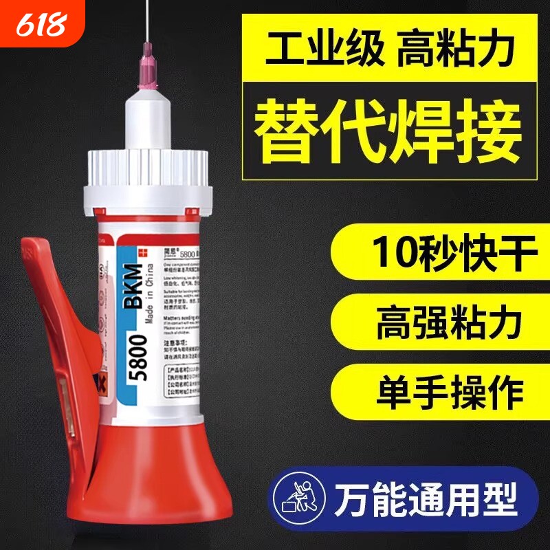 正品进口5800胶水强力速干超粘塑料金属陶瓷电焊胶速干胶焊接剂鞋子汽车保险杠502布料防水油性粘接玩具快干