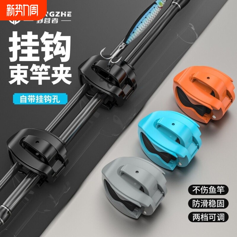 野营者路亚竿收纳神器多功能束竿器挂钩束杆夹筏鱼竿捆绑固定器