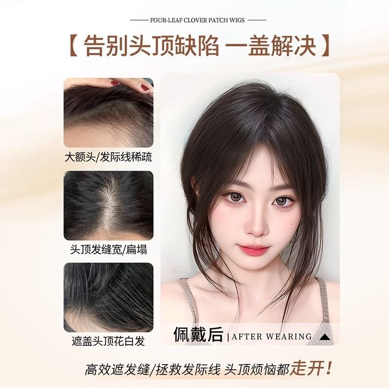 假发女四叶草八字刘海头顶氛围感高颅顶补发增发量仿真人发刘海片图片