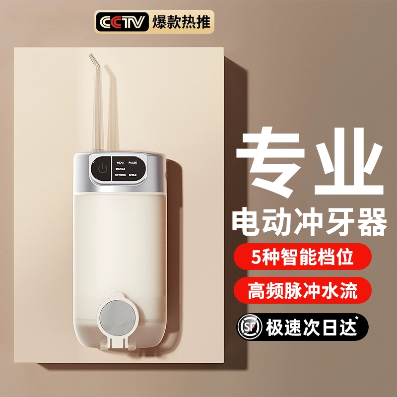 电动冲牙器洗牙器家用便携式水牙线正畸专用口腔齿缝清洁神器冲洗