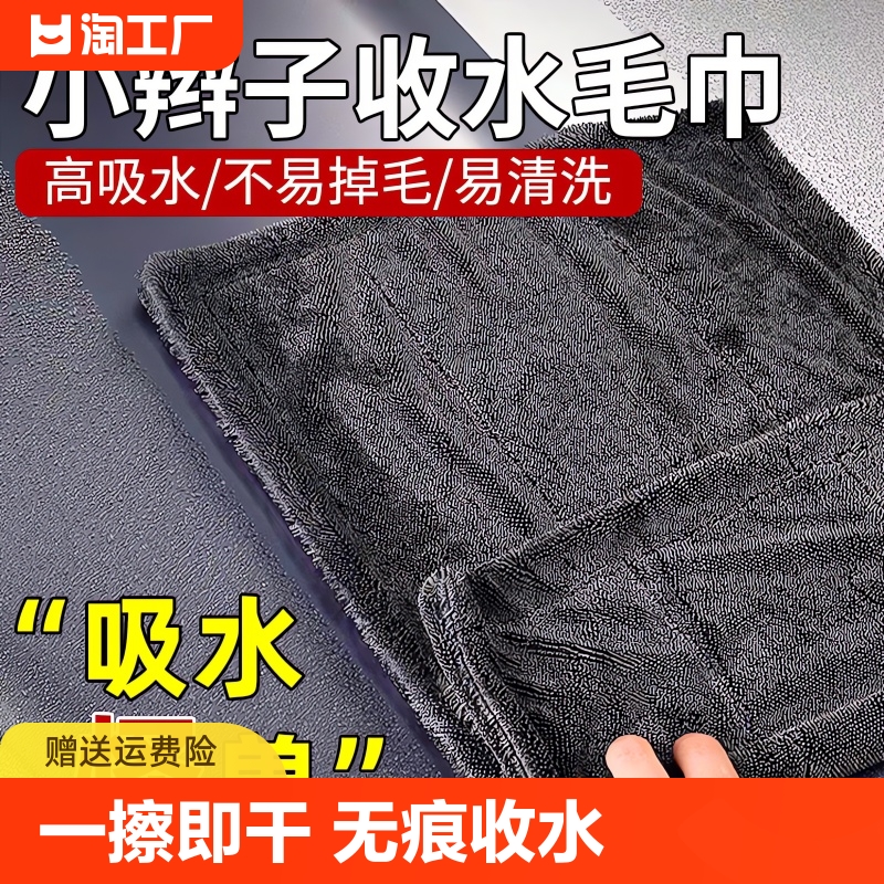 韩国小辫子收水毛巾双面擦车巾高级洗车专用布不留水印吸水不掉毛