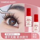假睫毛胶水超粘持久定型透明速干无甲醛眸液双眼皮定型霜镊子嫁接