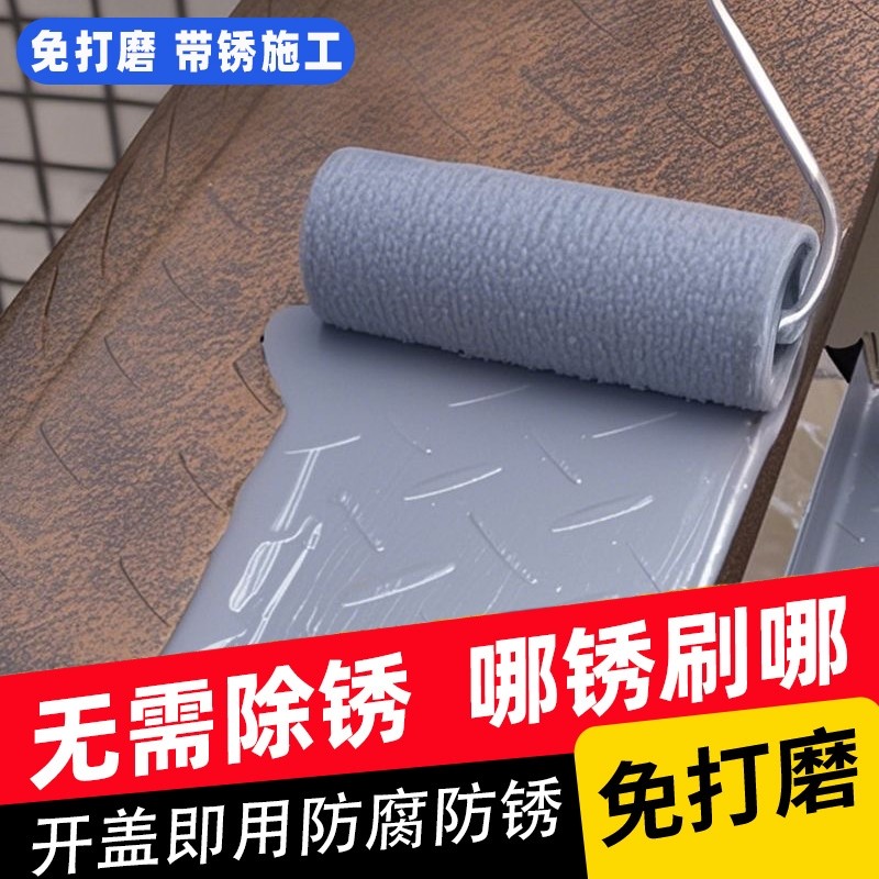 铁锈转化剂免除锈彩钢瓦翻新专用油漆底漆固锈剂免打磨金属漆防锈