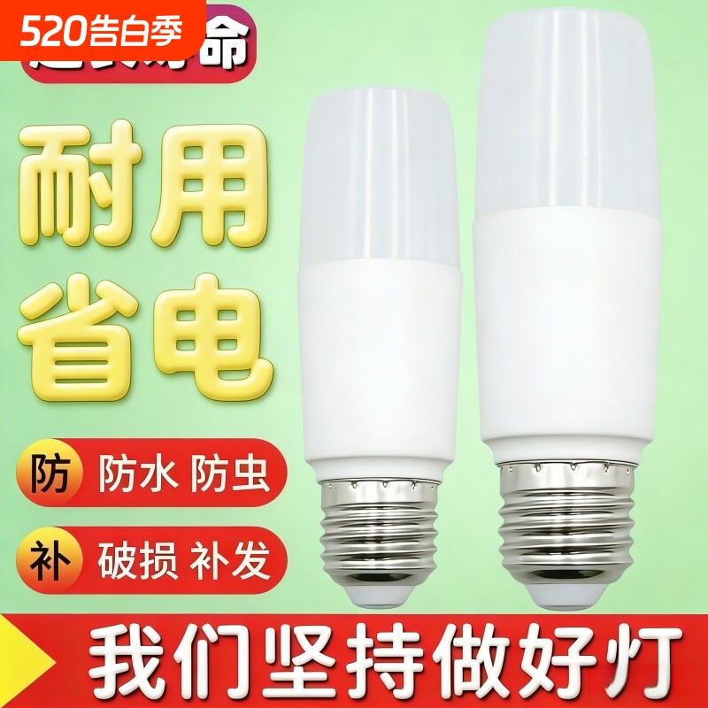 柱形灯led灯泡超亮家用E27螺口走廊客厅高亮白光吊灯筒灯节能灯