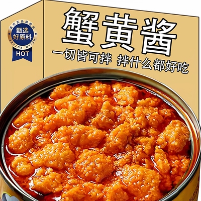 开罐即食蟹黄酱油浸蟹黄速食解馋拌饭酱拌面酱下饭菜整箱罐装
