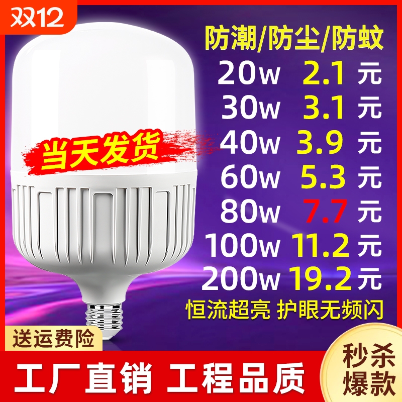 【e27螺口LED节能灯泡家用超亮】