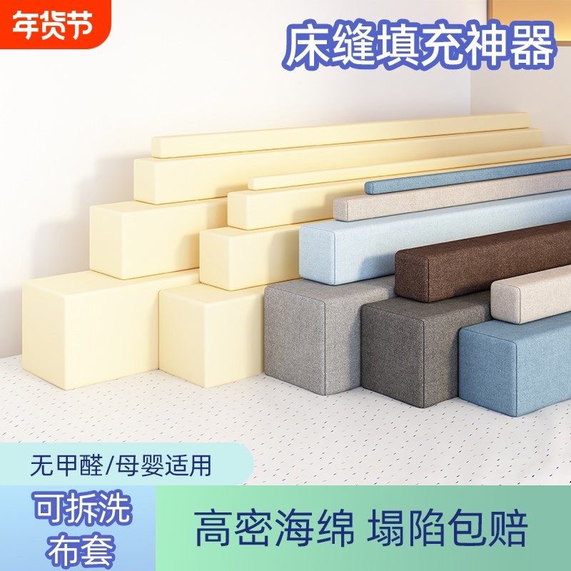 床缝填充神器儿童床夹缝缝隙填塞加宽边垫拼接塞空隙补充条床头,居家布艺,床头靠垫,淘宝优惠券,粉丝福利购,淘宝优惠卷