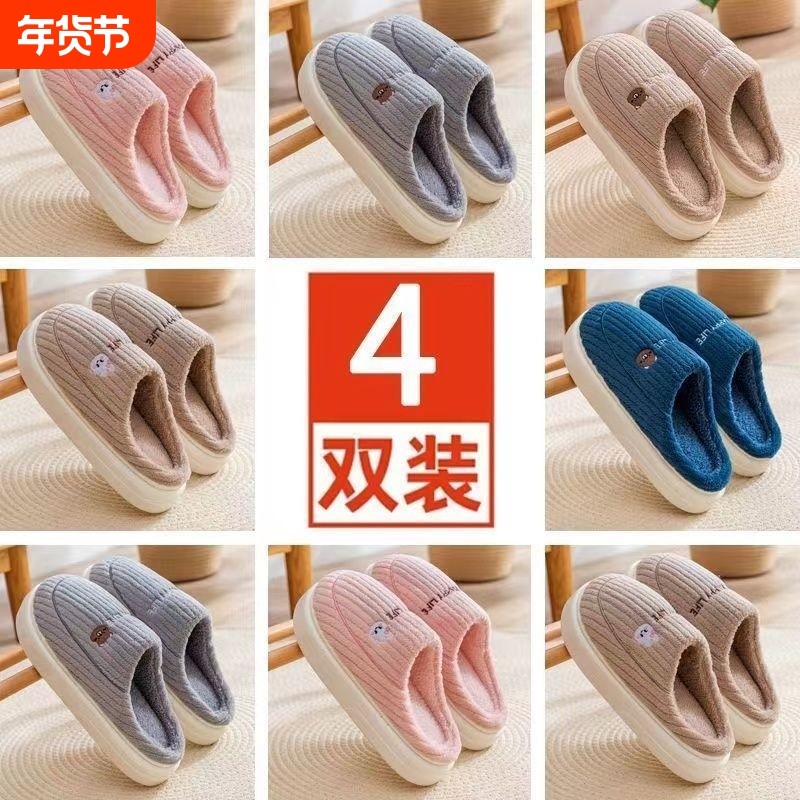 4双棉拖鞋女防滑保暖待客人秋冬季男2025家居情侣居家棉棉鞋针织