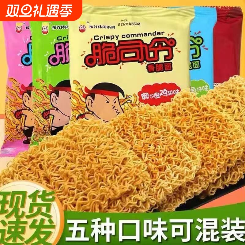 脆司令干脆面面整箱袋装批发豫竹方便面掌心脆26g蟹黄休闲怀旧