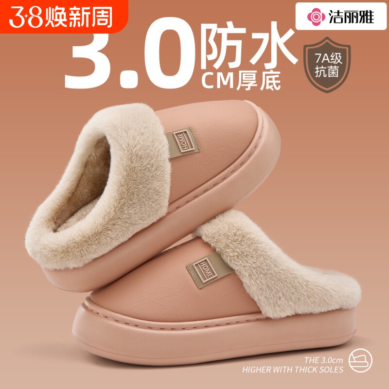 洁丽雅棉拖鞋防水女秋冬季2025新款家居抗菌皮面保暖棉鞋男士外穿