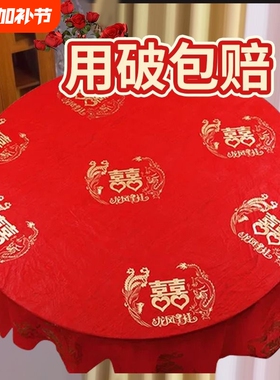 一次性桌布结婚用红色加厚喜事喜字喜庆塑料台布圆桌防水喜宴特厚