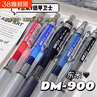 东米银甲卫士中性笔900按动笔大容量速干黑色笔蓝笔墨蓝护士0.5ST红色签字笔芯学生圆珠笔蓝色透明按动式多色