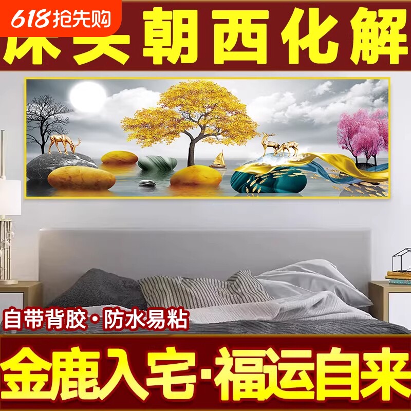 主卧室床头装饰画贴画自粘现代轻奢高级感新款客厅背景墙贴纸壁画