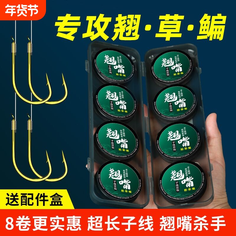 翘嘴子线双钩金海夕加长成品行程大物钩青草鳊鱼鱼钩正品绑好8付