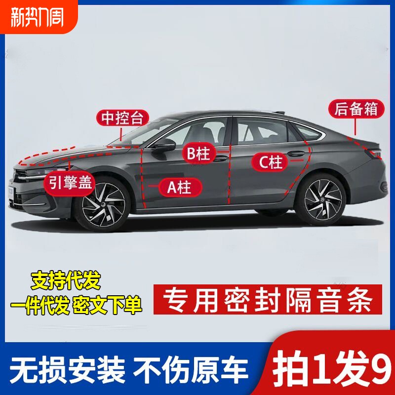 汽车A柱B柱C柱仪表台前机盖后备箱密封条车门隔音条防尘降噪胶条