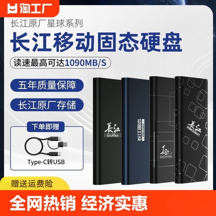 长江移动硬盘2t外接高速固态ssd手机电脑两用4t大容量加密存储1tb