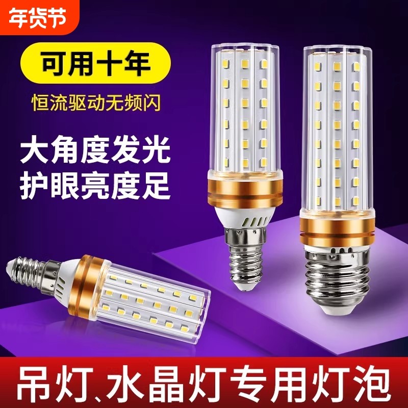 LED节能灯E14小螺口E27玉米灯照明家用超亮吊灯光源暖白三色变光,家装灯饰光源,LED玉米灯,淘宝优惠券,粉丝福利购,淘宝优惠卷