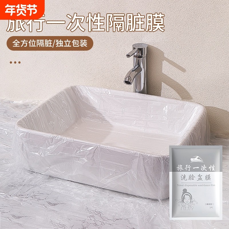 旅行酒店一次性隔脏膜住酒店洗脸盆洗手水池洗衣服便携式隔菌用膜,户外/登山/野营/旅行用品,一次性浴缸袋,淘宝优惠券,粉丝福利购,淘宝优惠卷