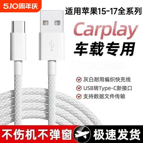 适用于苹果17充电线车载快充数据线iPhone16/15Pro快充typec充电器线USB转手机CarPlayC口原编织装PD线快充线
