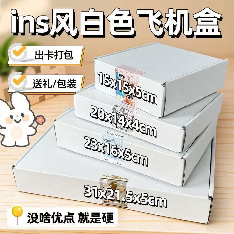 ins风白色飞机盒特硬加厚咕卡打包盒明星小卡出卡包装盒折叠纸盒