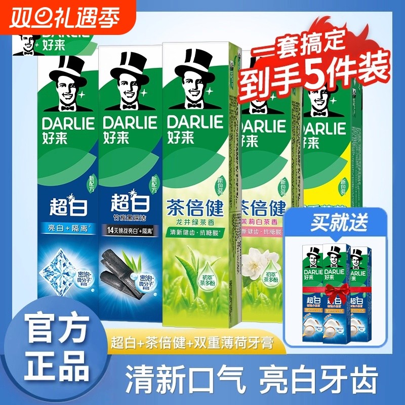 好来原黑人牙膏双重薄荷超白茶倍健牙膏家庭套装清新口气双效口腔