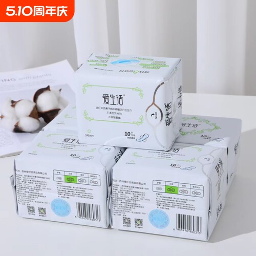 绿叶爱生活卫生巾姨妈巾日夜用负离子姨妈纯棉超薄透气无荧光正品