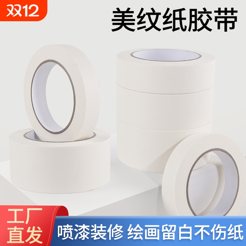 美纹纸胶带美术生专用写字分色纸美文胶纸美缝纸装修喷漆遮蔽批发固定粘性易撕可书写不留痕