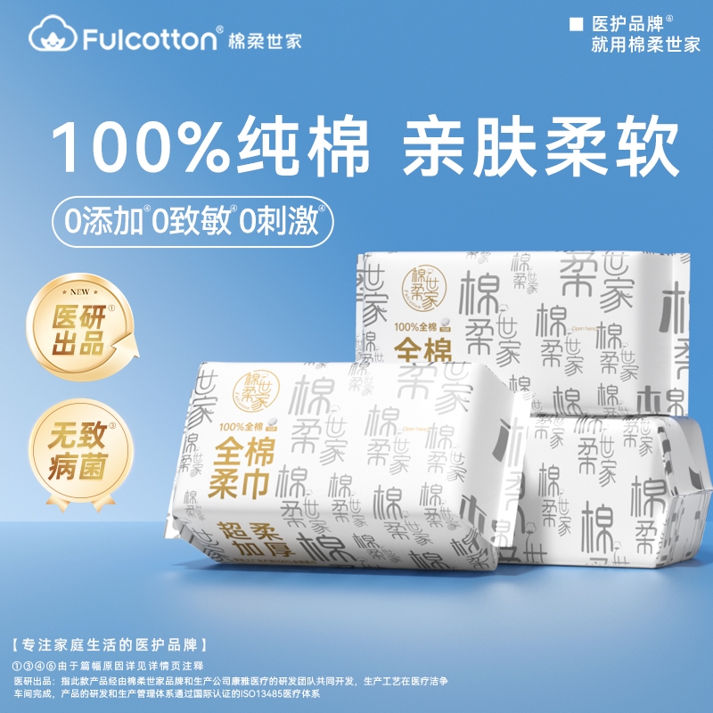 棉柔世家100%全棉国风款洗脸巾