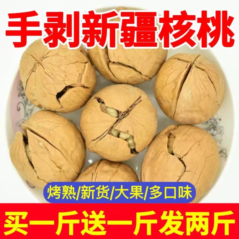 炒熟纸皮核桃薄皮新疆纸皮核桃2025新货烤熟奶香椒盐五香坚果零食