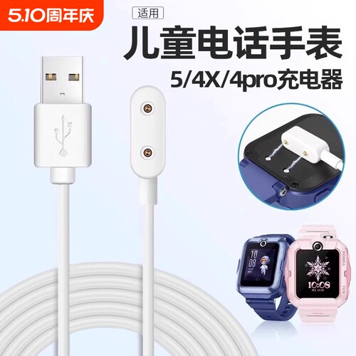 乾刊适用华为儿童手表5/4x充电线