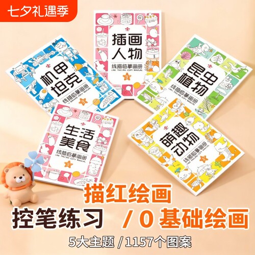 儿童画画临摹画册简笔画线描临摹