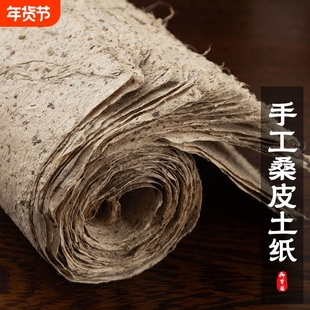 桑皮纸土纸大张纯手工西和麻纸古做旧毛边纸封酒坛艾条纸书法创作