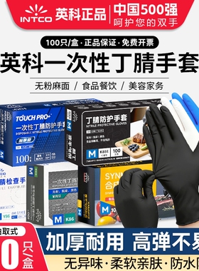 英科一次性手套黑色丁腈食品级耐用乳胶橡胶餐饮厨房防护耐磨PVC