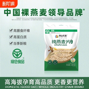 阴山优麦纯燕麦片无添蔗糖内蒙古官方正品 裸燕麦营养早餐即食冲饮