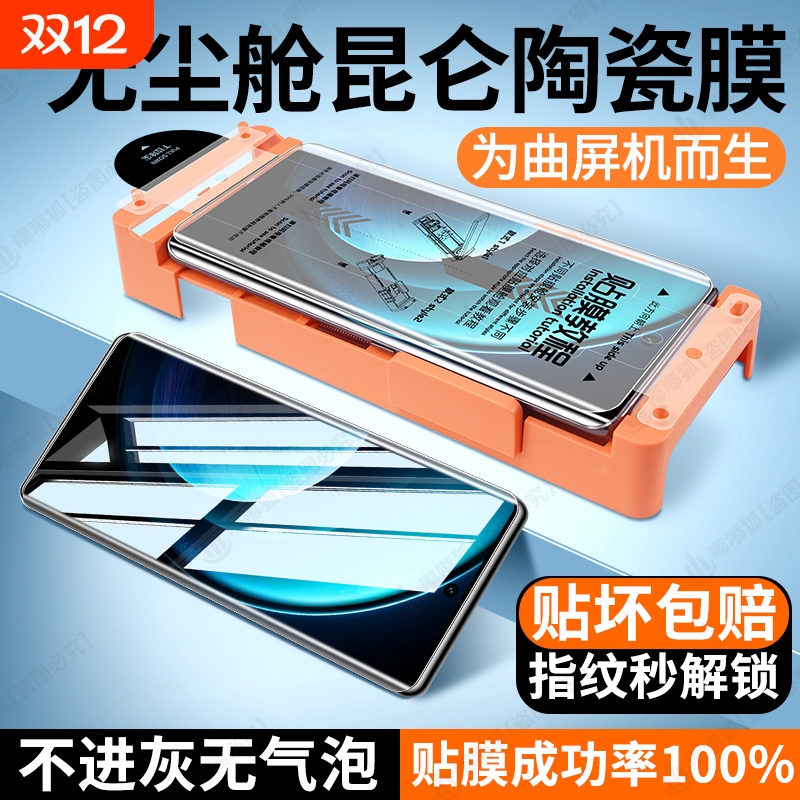 适用vivo系列新昆仑陶瓷膜无尘仓