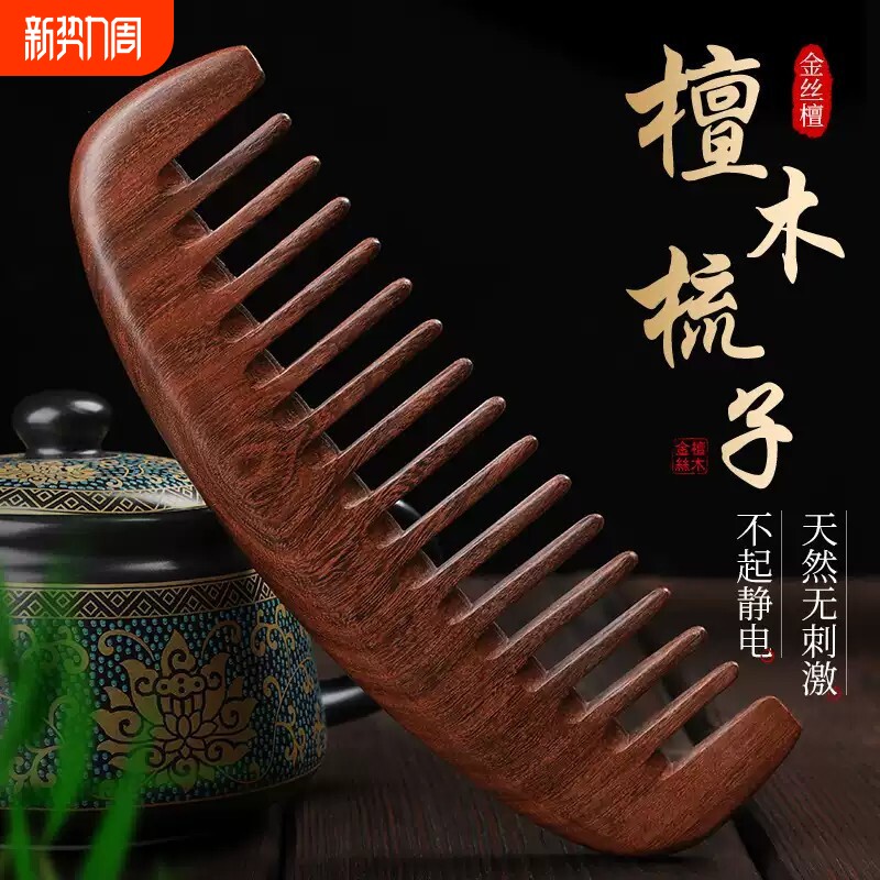天然檀木梳粗齿梳子静电脱发防家用宽齿大齿按摩卷发男女长发专用