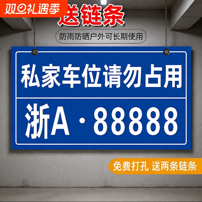 私家车位禁止停车牌反光挂牌标牌