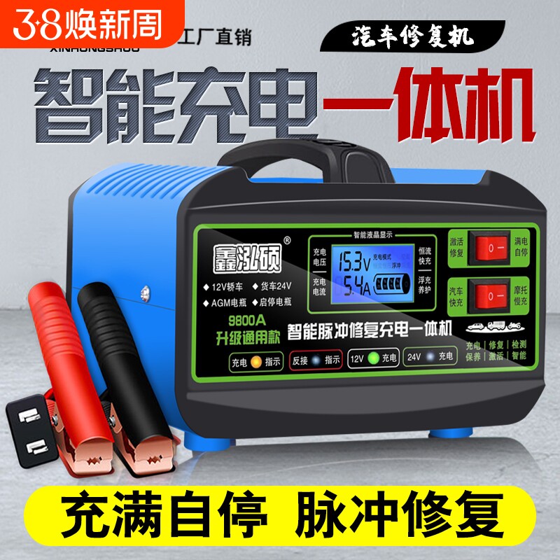 汽车电瓶充电器12V24V摩托车蓄电池纯铜全智能修复型自动充电机