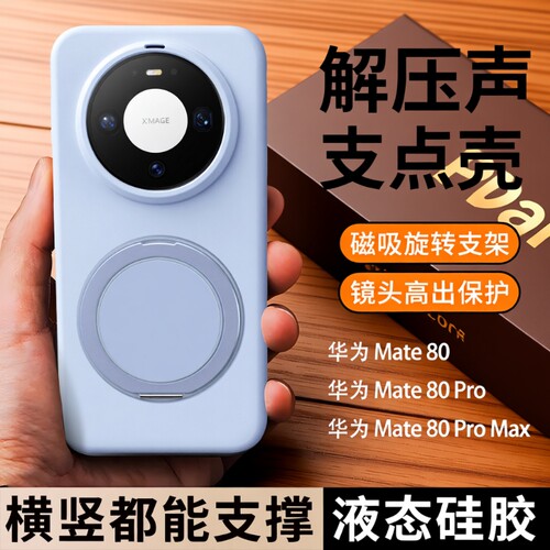 适用华为mate80promax手机壳新款液态硅胶mate70pro磁吸支架mt80保护套防摔mate60pro+全包男女款高级感外壳