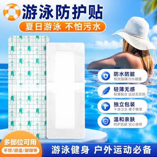 游泳私密贴泡温泉防止感染神器女性女生保护防护防水私处无忧泳池
