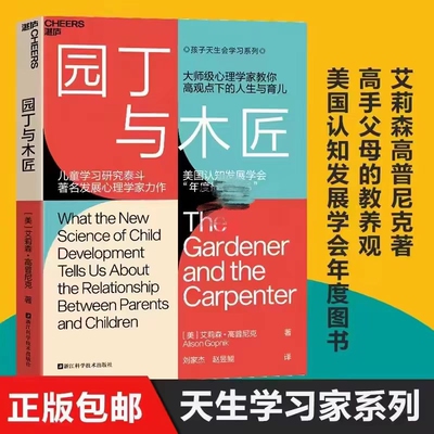 园丁与木匠高手父母的教养观