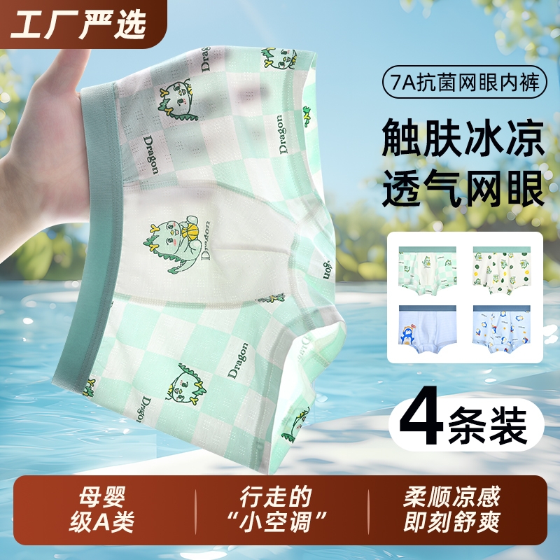 男童冰丝内裤夏季薄款儿童莫代尔四角裤小男孩宝宝中大童平角短裤