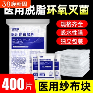 无菌医用纱布块一次性灭菌伤口包扎消毒纱布片医疗脱脂棉纱布敷料