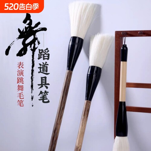 儿童舞蹈专用毛笔舞蹈表演道具大毛笔大号跳舞装饰专用特大号六一儿童舞台演出幼儿学生超大笔中号太极功夫笔