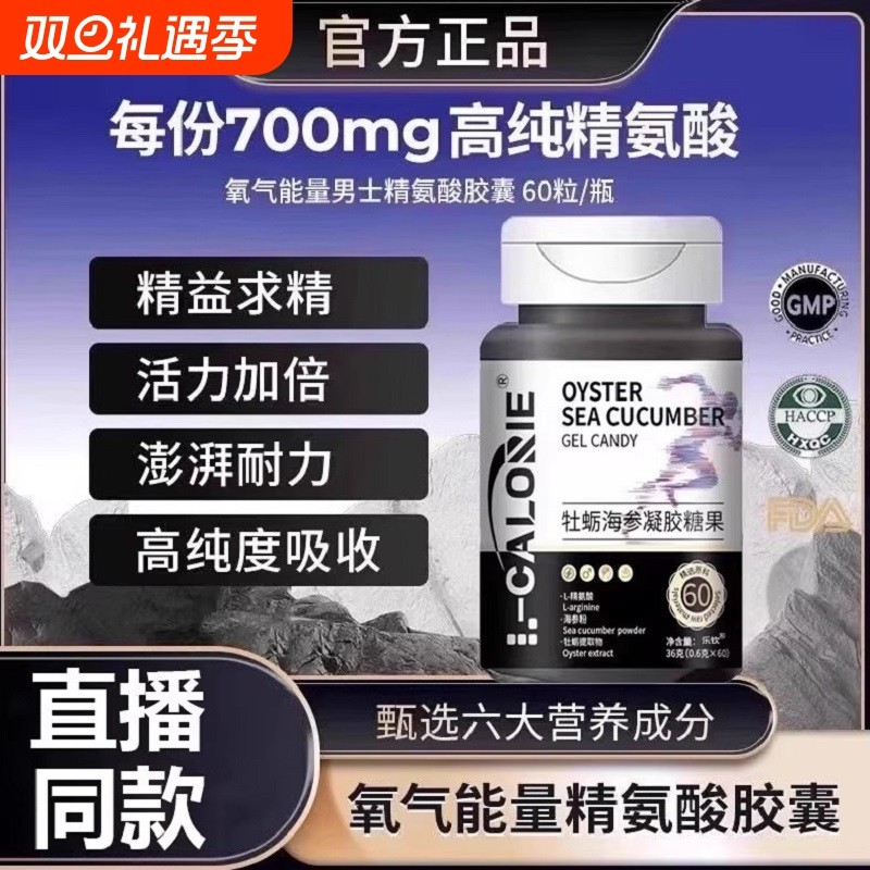 【好多人都在用】牡蛎海参凝胶糖果官方正品旗舰店