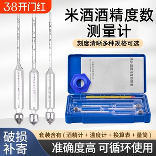 米酒酒精度测量计家用酒精计白酒测专用高精度测量仪器浓度玻璃