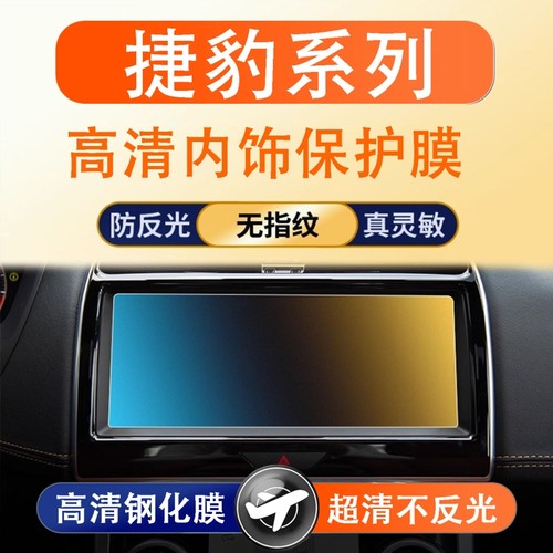 适用捷豹XFL/XEL中控屏幕钢化膜专用贴膜车内饰用品配件改装