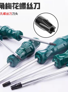 t20螺丝刀梅花内六角t15米字型内六花6角t30工具t10套装t25花型t8
