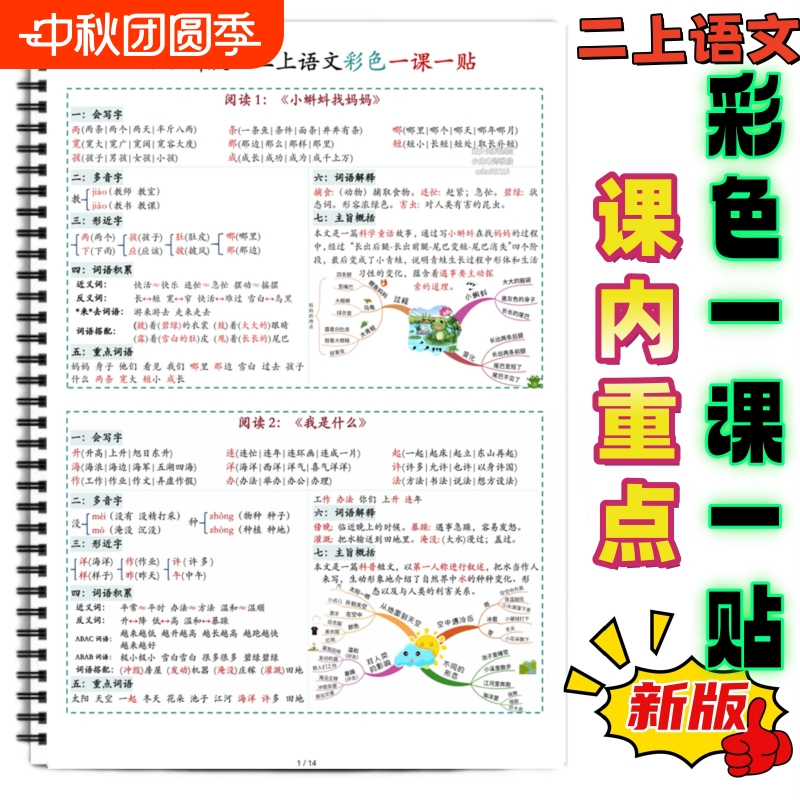 二年级上册语文彩色一课一贴