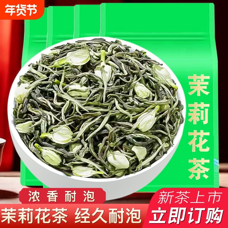 茉莉花茶茶叶绿茶飘雪毛尖浓香型2025散装横县茉莉花草茶袋装,茶,茉莉花茶,淘宝优惠券,粉丝福利购,淘宝优惠卷